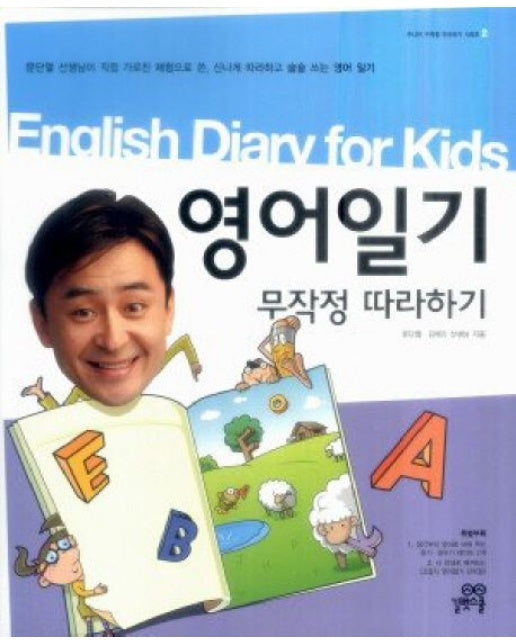 영어일기 무작정 따라하기 (TAPE2개포함)