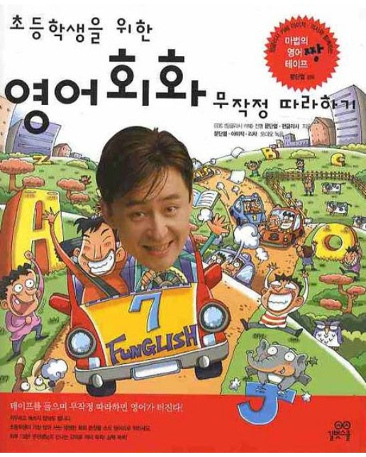 영어회화 무작정 따라하기 (TAPE4개포함)