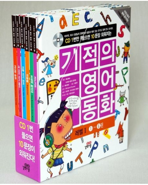 기적의 영어 동화 레벨 1 (전 6권 | CD1장포함)