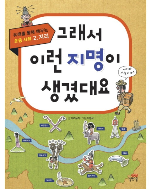 그래서 이런 지명이 생겼대요