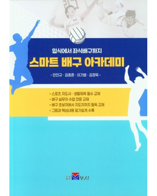 입식에서 좌식배구까지 스마트 배구 아카데미