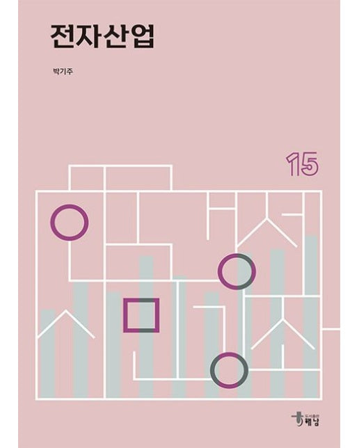 전자산업 (반양장)