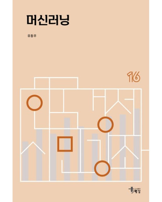 머신러닝 (반양장)