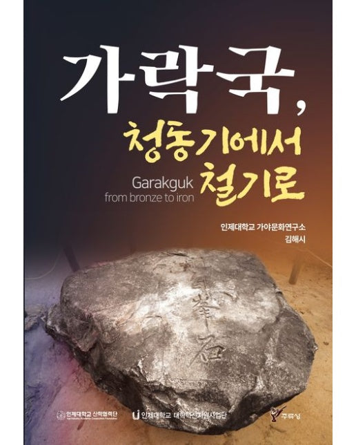 가락국, 청동기에서 철기로