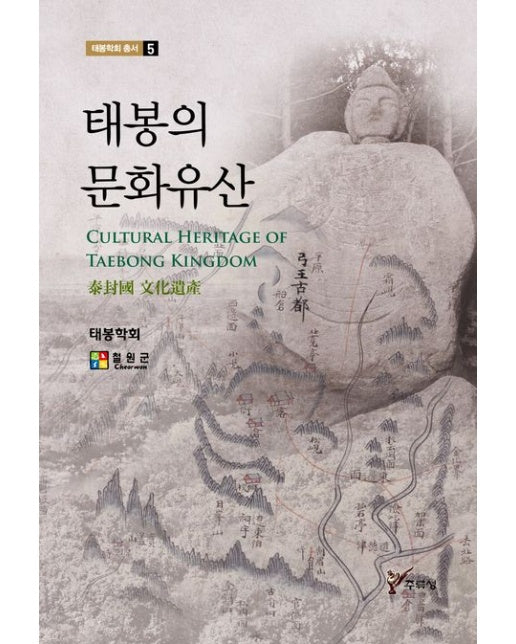 태봉의 문화유산