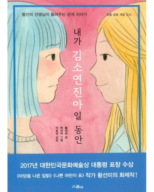 내가 김소연진아일 동안