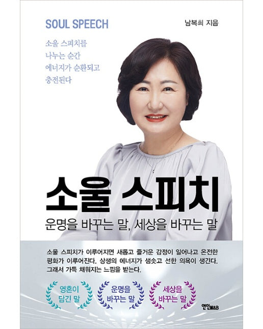 소울 스피치