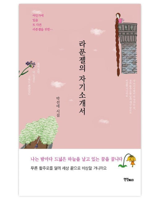 라푼젤의 자기소개서 