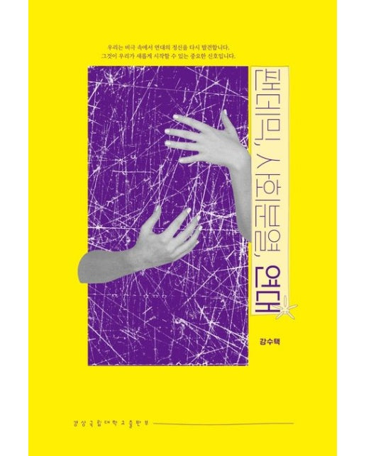 팬데믹, 사회분열, 연대