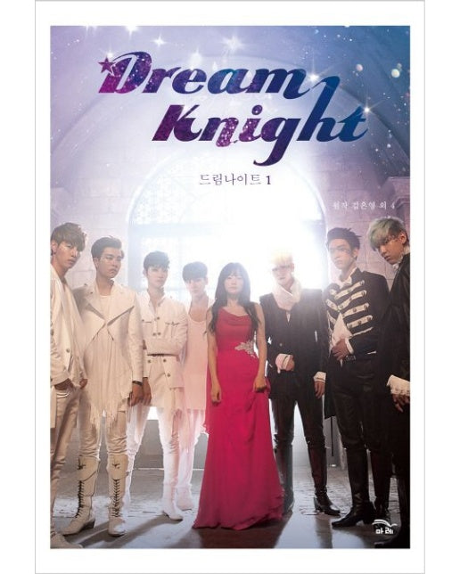 드림 나이트 1