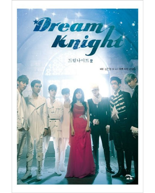 드림나이트 2