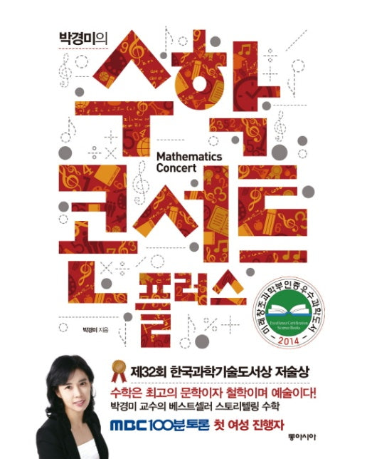 박경미의 수학 콘서트 플러스