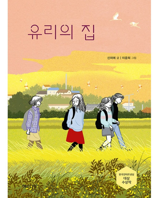 유리의 집 - 초록잎 시리즈 15