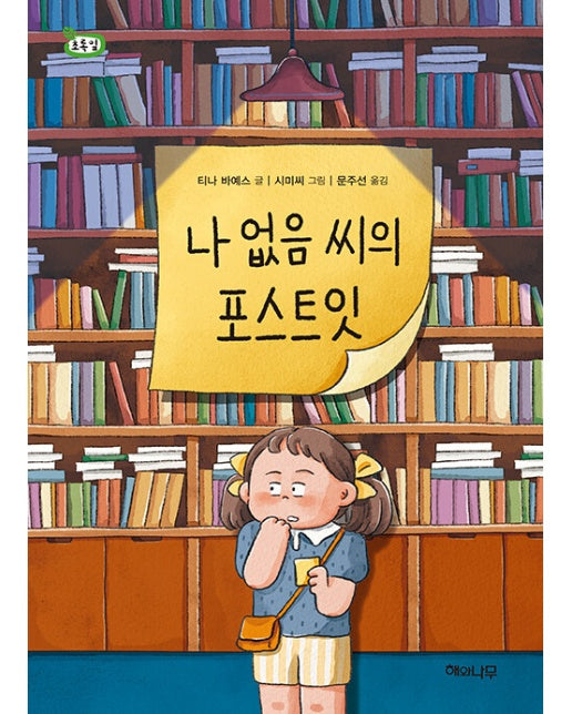 나 없음 씨의 포스트잇 -  초록잎 12