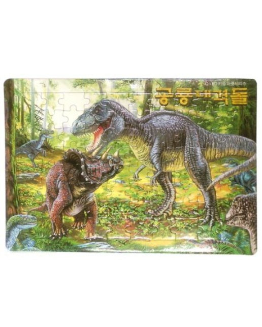공룡대격돌 지퍼팩퍼즐 (소)