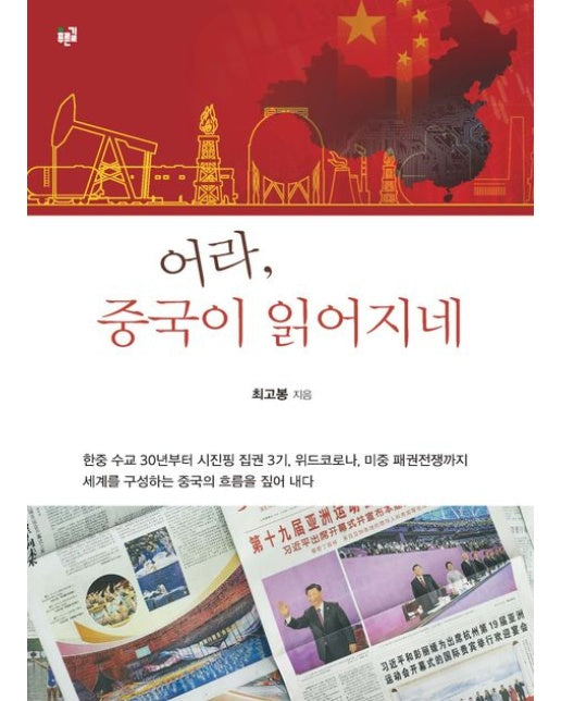 어라, 중국이 읽어지네