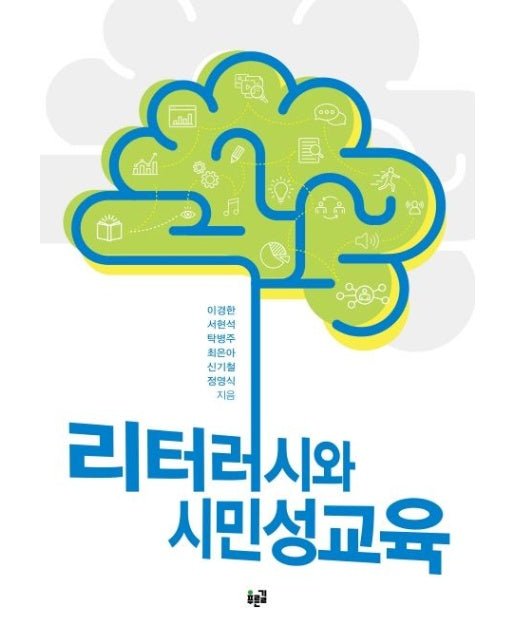 리터러시와 시민성교육