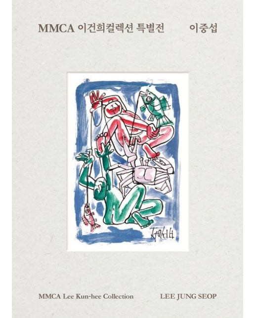 MMCA 이건희컬렉션 특별전 이중섭
