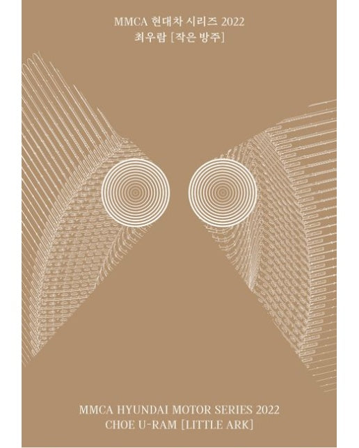 MMCA 현대차 시리즈 2022: 최우람-작은 방주