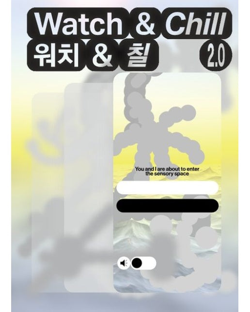 감각의 공간, 워치 앤 칠 2.0