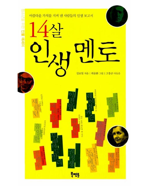 14살 인생 멘토 1