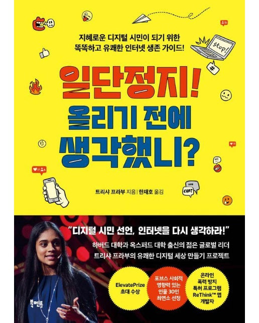 일단정지! 올리기 전에 생각했니?