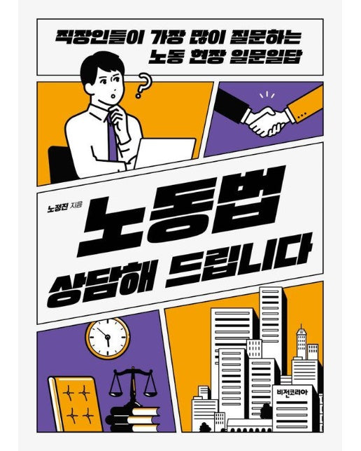 노동법 상담해 드립니다