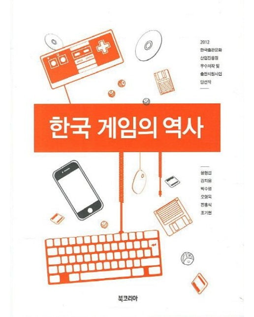 한국 게임의 역사 (세계를 놀라게 한 한국 게임의 기적)