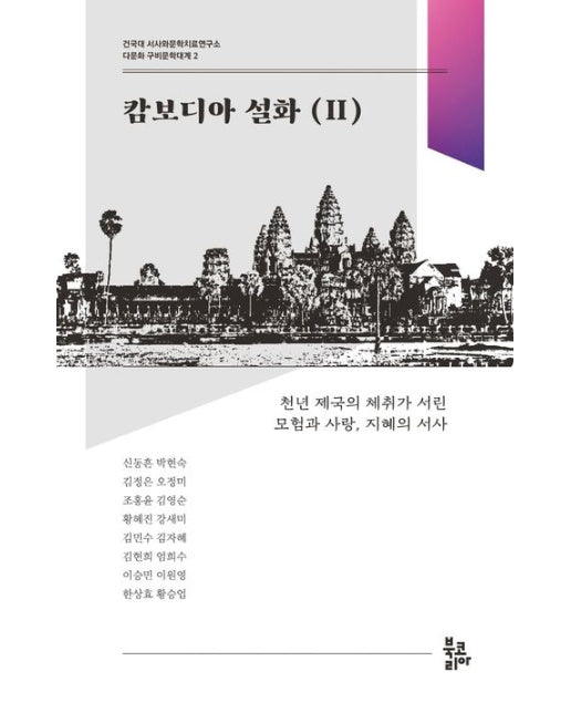 캄보디아 설화 2