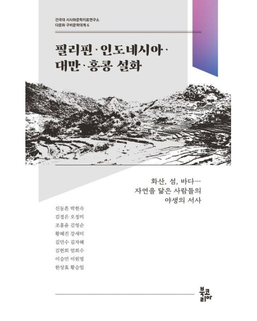 필리핀·인도네시아·대만·홍콩 설화