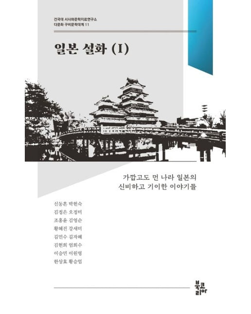 일본 설화 1