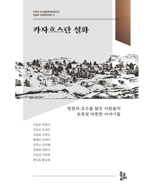 카자흐스탄 설화