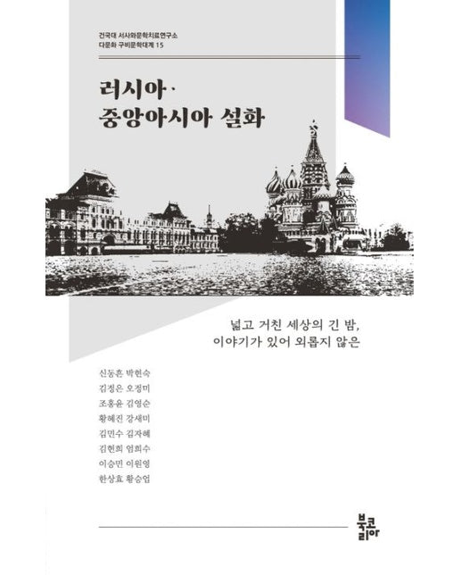 러시아·중앙아시아 설화