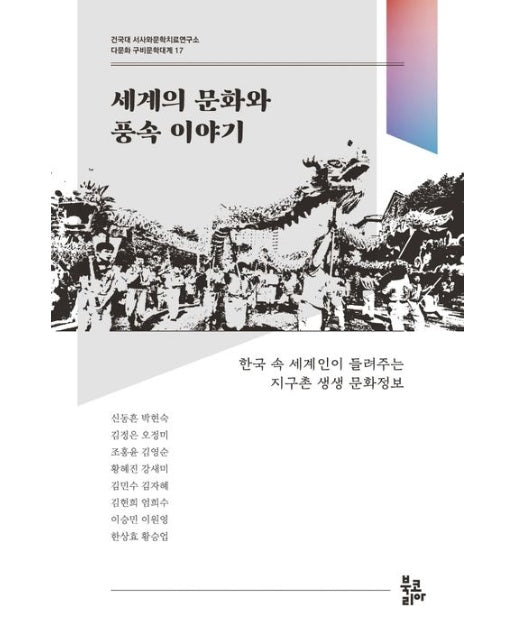 세계의 문화와 풍속 이야기