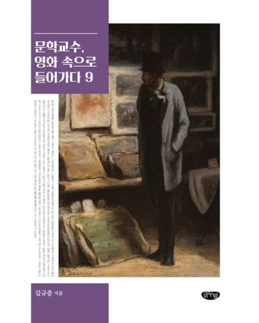 문학교수, 영화 속으로 들어가다 9