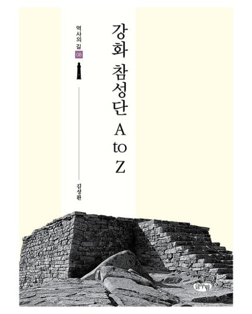 강화 참성단 A to Z