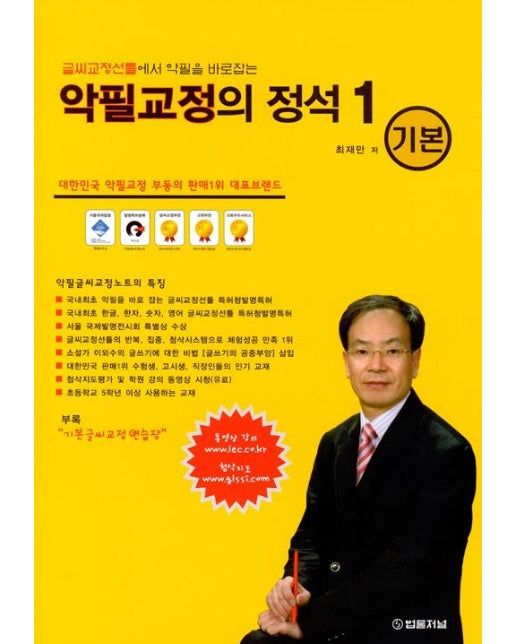 악필교정의 정석 1 : 기본