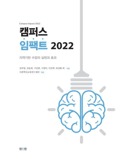캠퍼스 임팩트 2022
