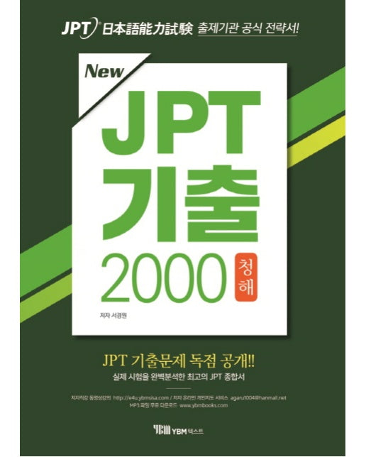 New JPT 기출 2000 청해