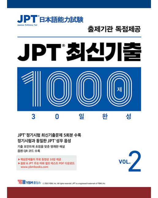 JPT 최신기출 1000제 30일 완성 Vol 2 