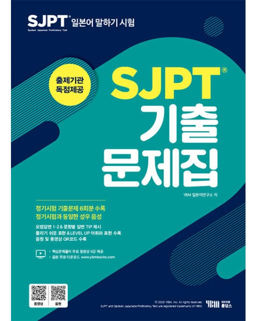 SJPT 기출문제집