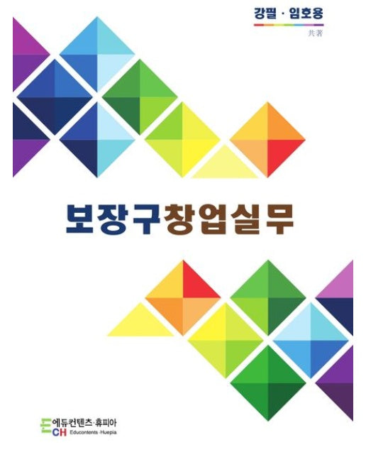 보장구창업실무