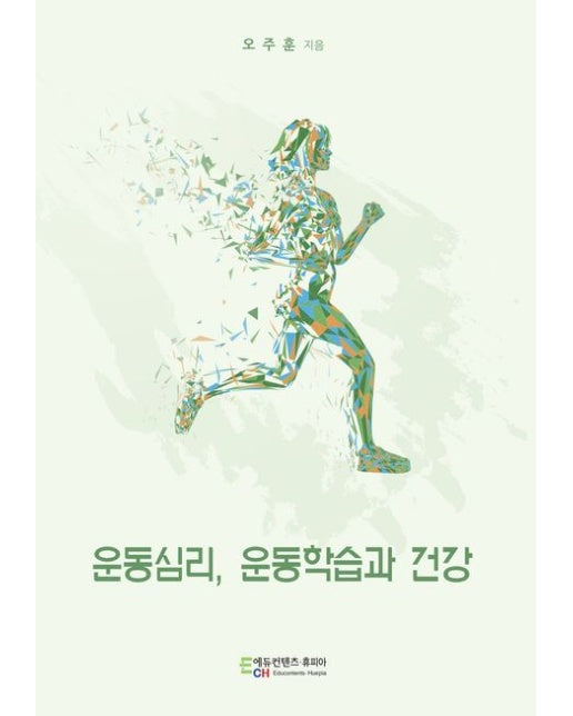 운동심리, 운동학습과 건강