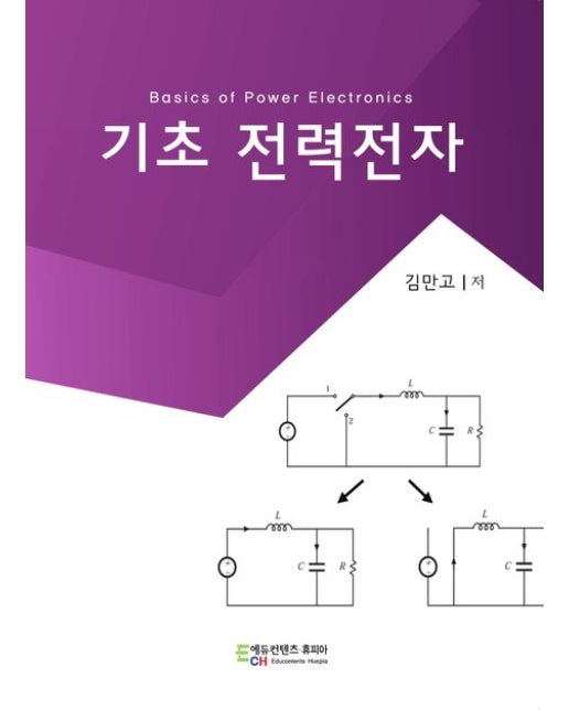 기초 전력전자
