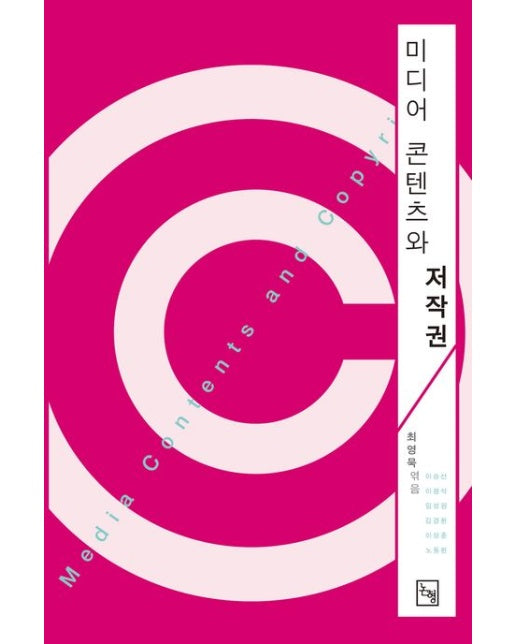 미디어 콘텐츠와 저작권