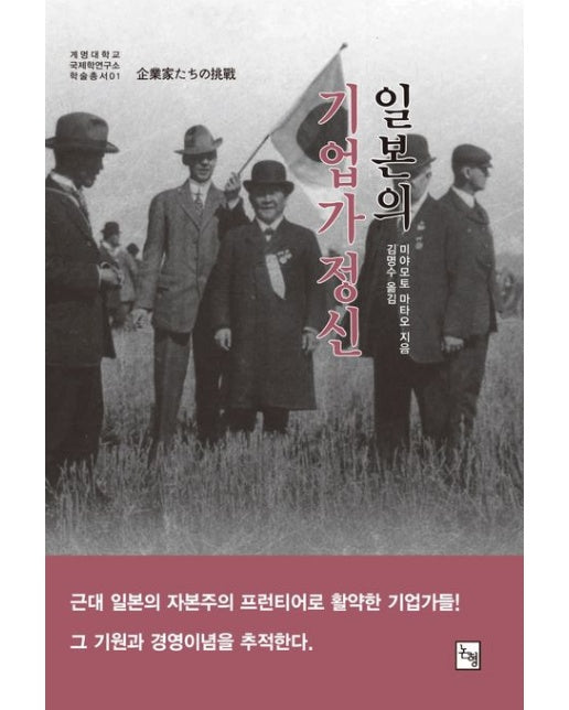 일본의 기업가정신