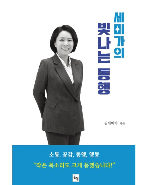 세미가의 빛나는 동행