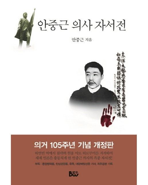 안중근 의사 자서전