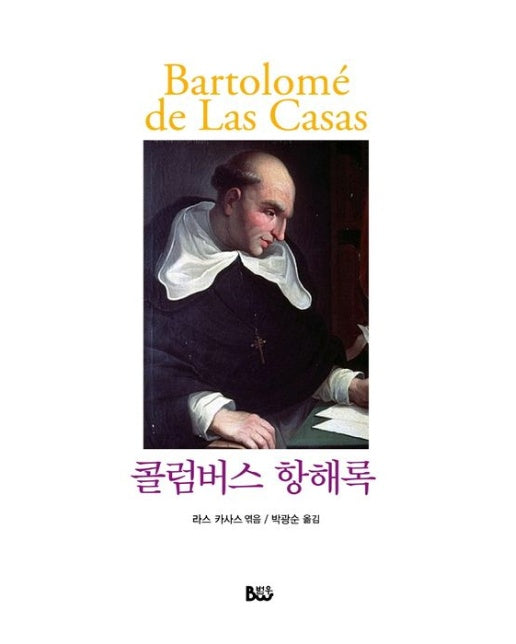 콜럼버스 항해록