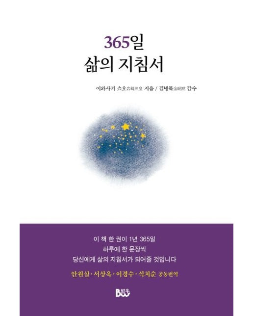 365일 삶의 지침서